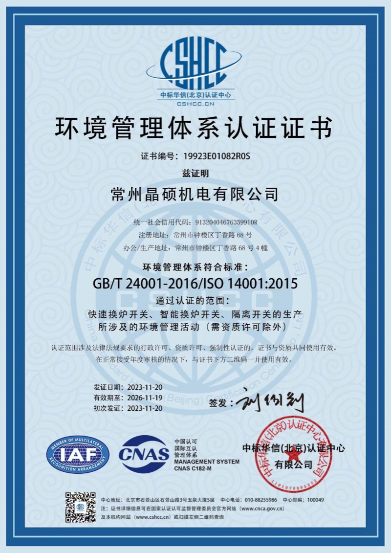 環境管理體系認證證書