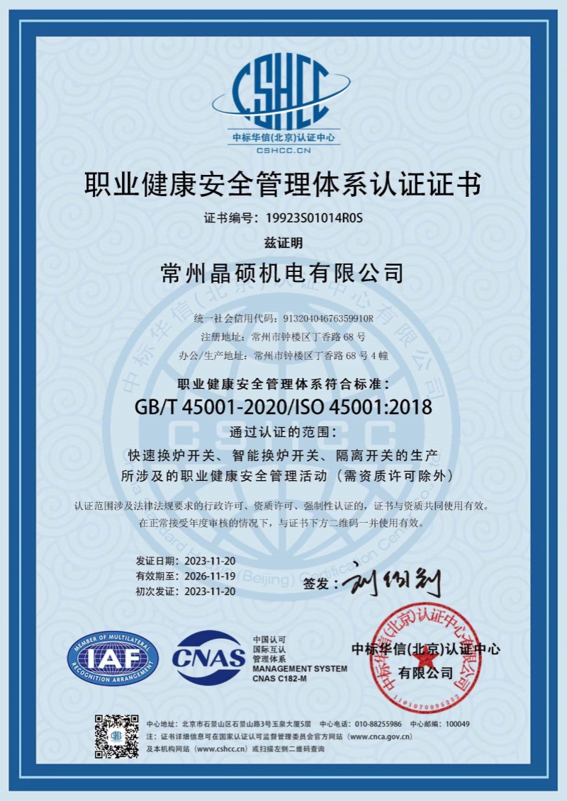 職業健康安全管理