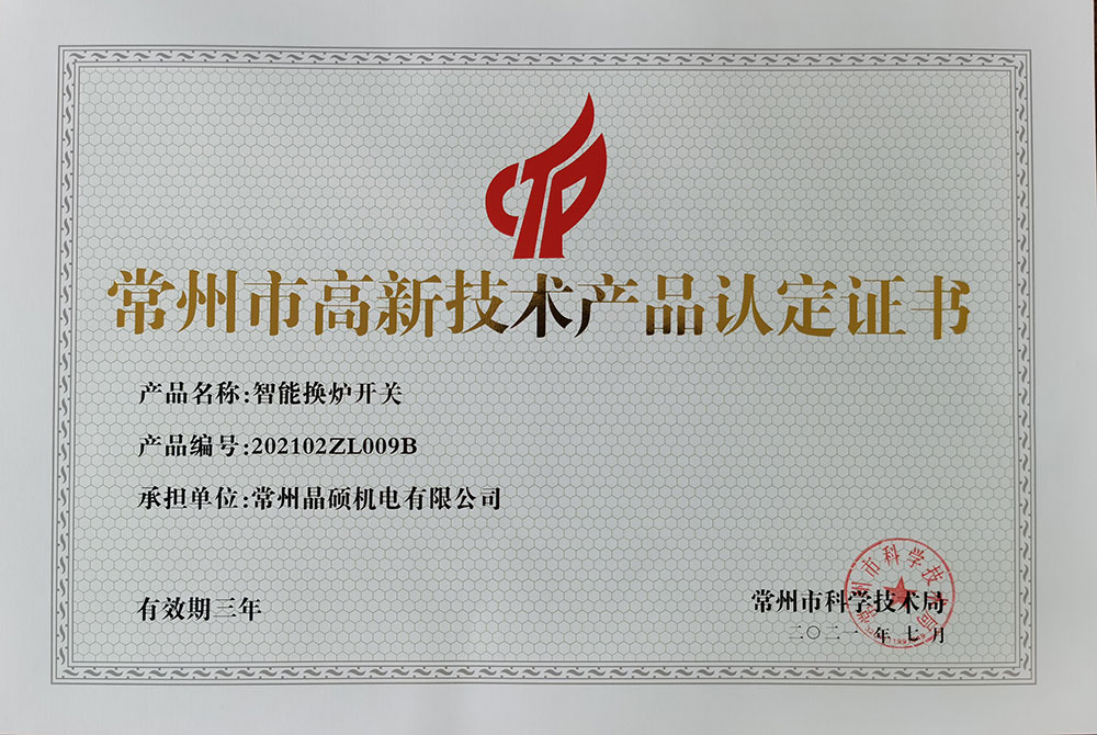 換爐開關,智能換爐開關