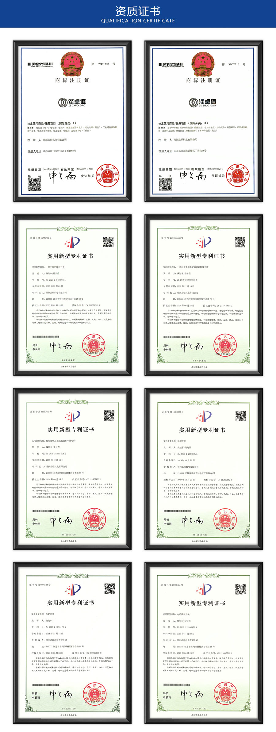 智能組合換爐開關