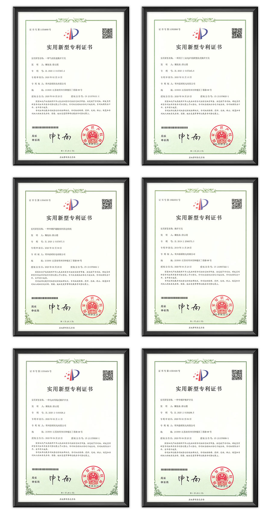 智能組合換爐開關